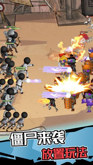 火柴人打僵尸 v1.0