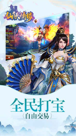 仙侠情缘手游官网版下载最新版  v5.2.2