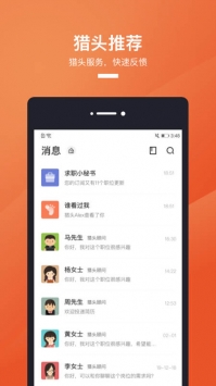 猎聘 v3.2.5