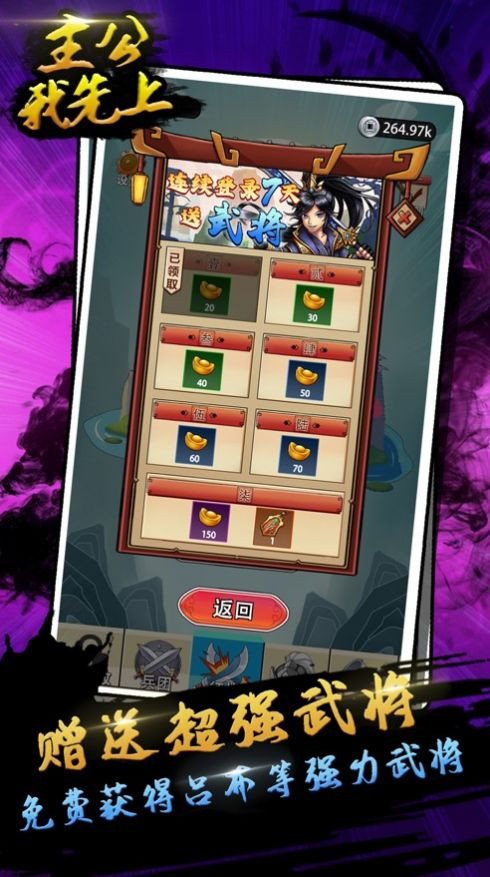 主公我先上游戏  v1.0