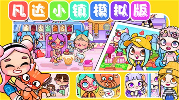 凡达小镇模拟版  v1.0