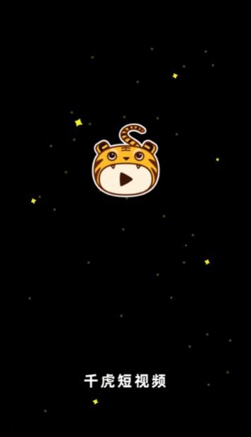 千虎短视频APP安卓版