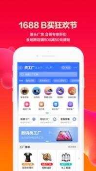 1688阿里巴巴批发网普通版 v3.1.5