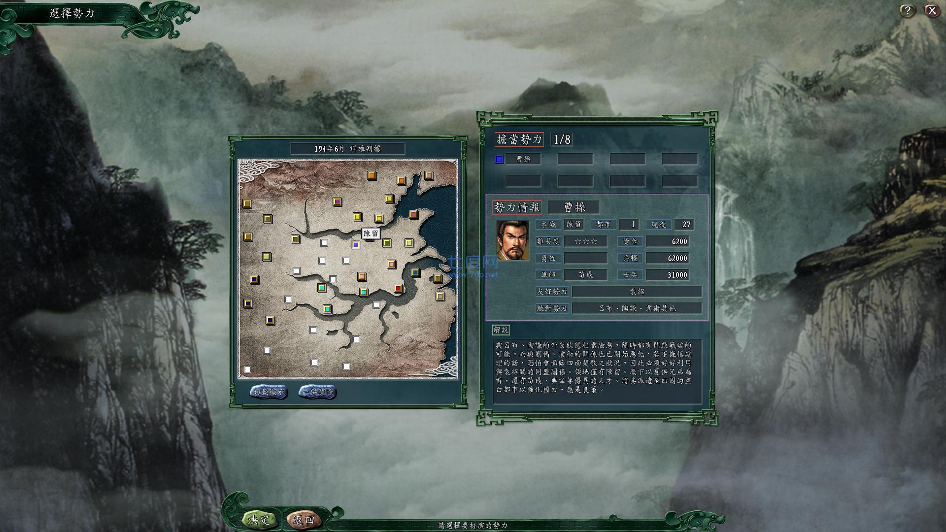 三国志11武将档