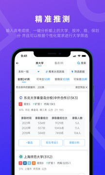 蝶变志愿2023安卓  v4.0.3