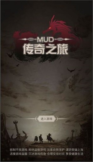 传奇之旅游戏 v1.0.9