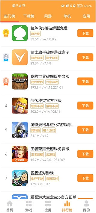 叉叉游戏盒子  v1.1