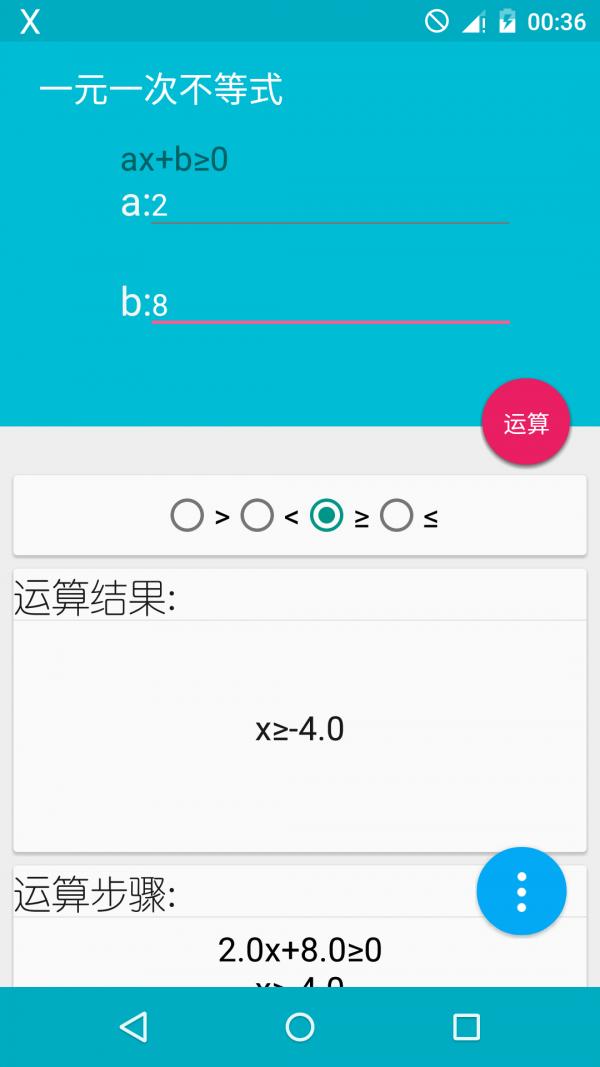 解方程计算器 v6.5.1