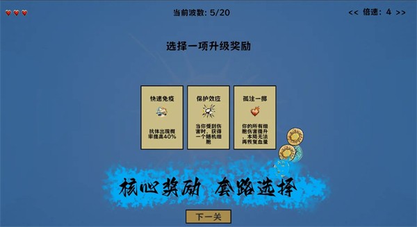 细胞防线免广告版 v7.1