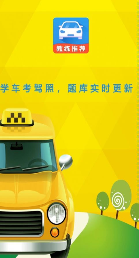 驾校科目一模拟考试 v1.1