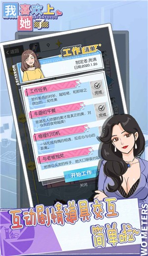 我喜欢上她了 v2.0.0