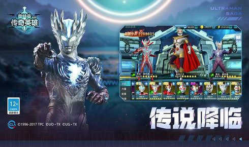 奥特曼传奇英雄破解版无限内购 8.0