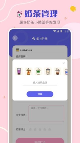 奶茶手帐 v3.4.1