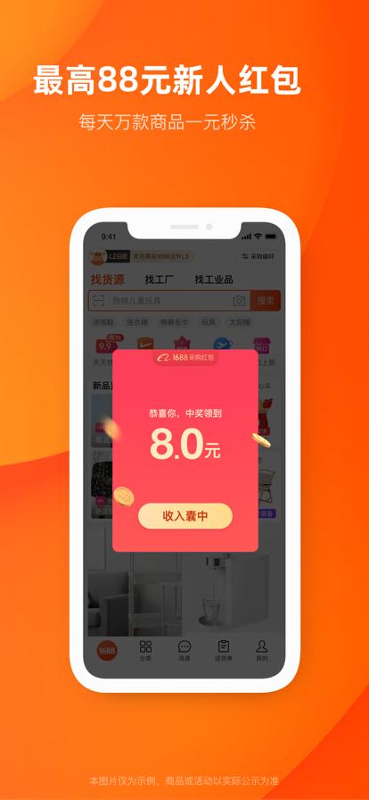 阿里巴巴批发截图0