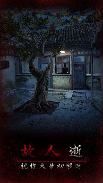 阿姐鼓3偃师传免广告 v1.0