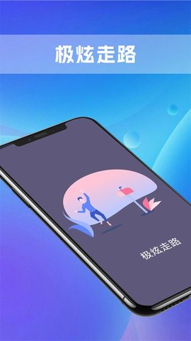 极炫走路 v1.0.0