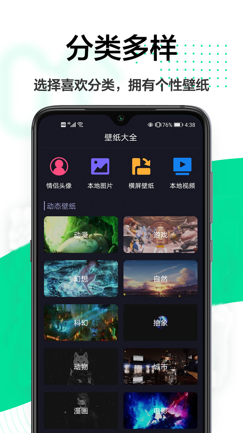 手机主题壁纸 v1.0.1