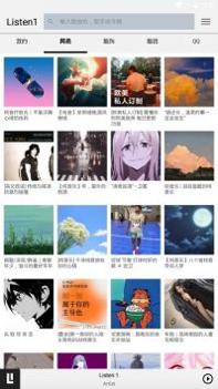 listen1截图1