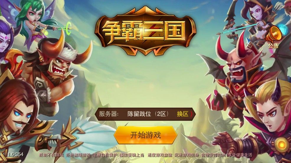 争霸三国游戏官方网站版下载最新地址  v4.0.1