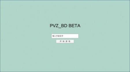 植物大战僵尸宅宅萝卜最终之战 v3.0.5