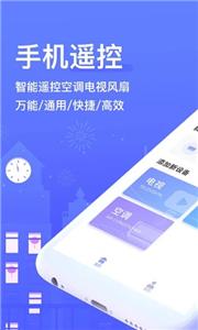 万能遥控器精灵