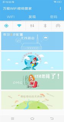 手机万能wifi钥匙 v4.0.0