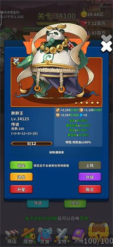 勇者试炼合成