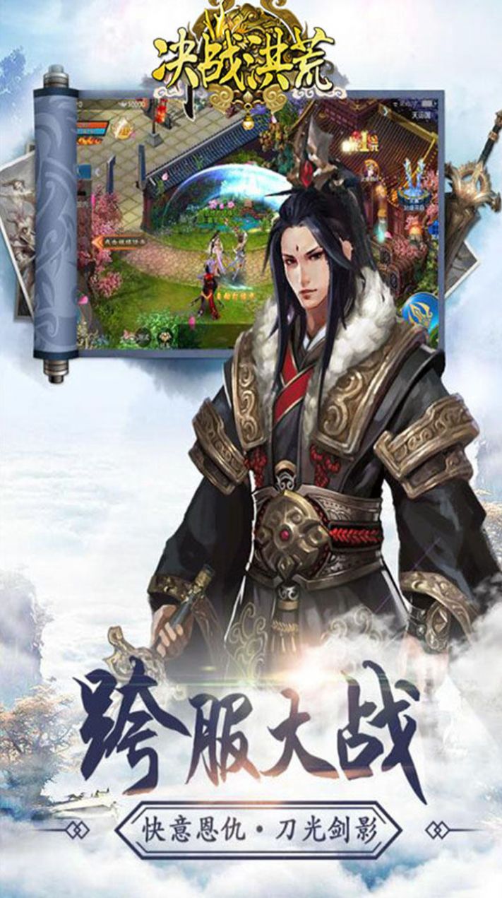 决战洪荒英雄觉醒手游官方正版手游  v4.5.4