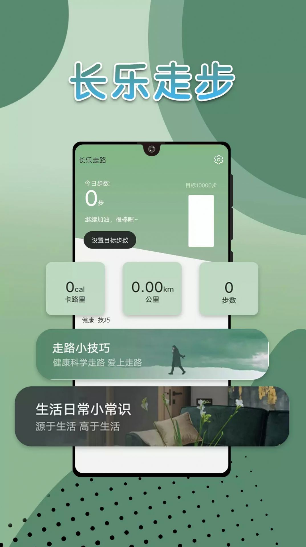 长乐走路 v1.0