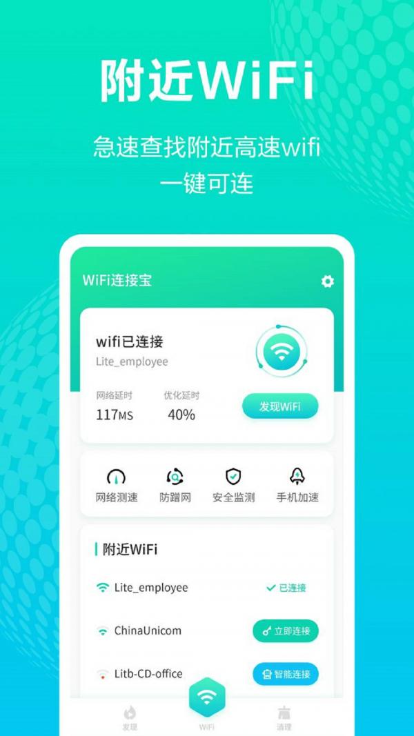 WiFi连接宝.png