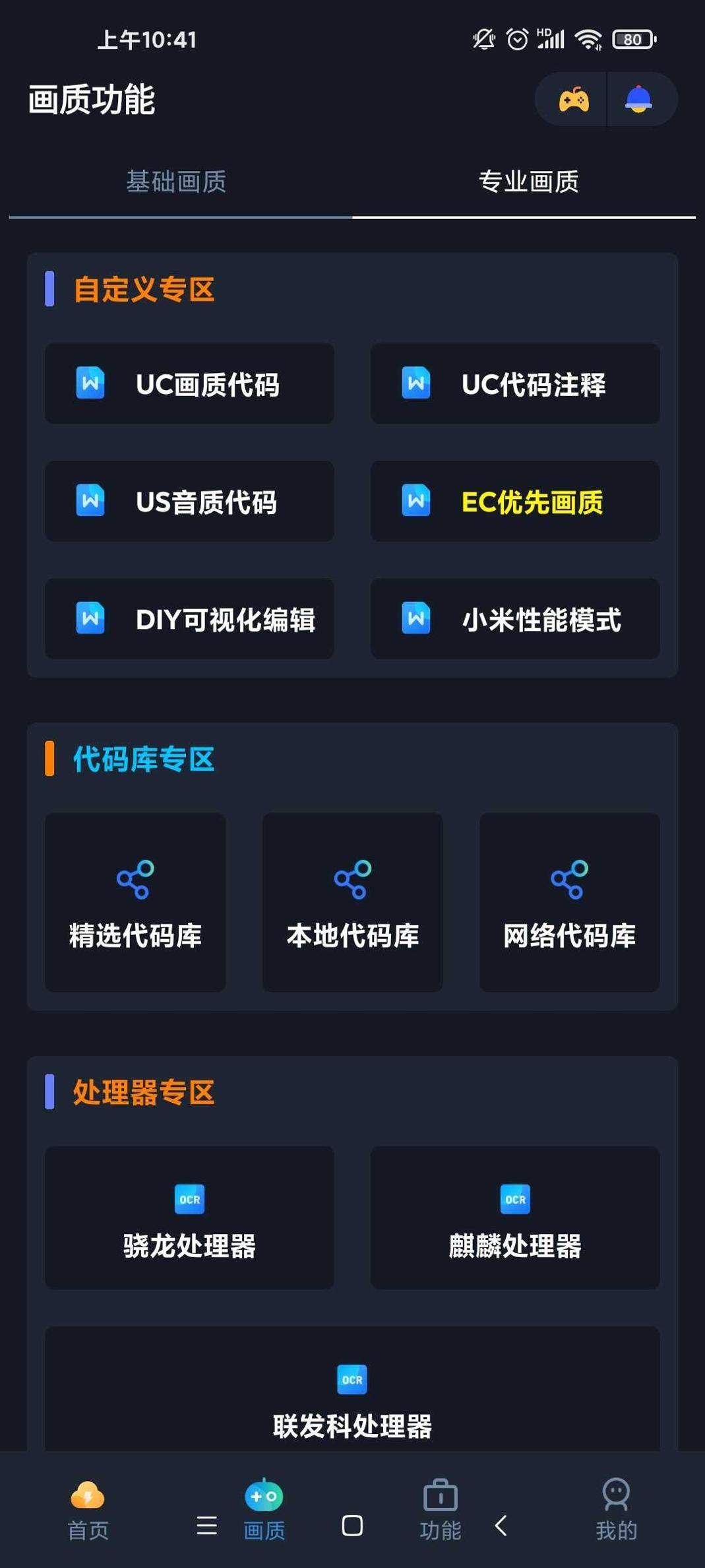 初阳画质助手 v3.6