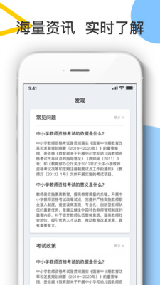 教师考试帮APP最新版  v3.5.3