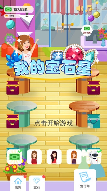 我的宝石星 我的宝石星