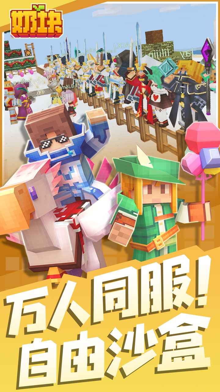 奶块破解版下载无限软糖无限钻石