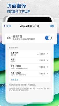 microsoft edge手机版 v114.0.1823.74