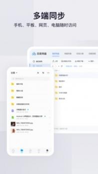 百度云网盘 v3.1.5