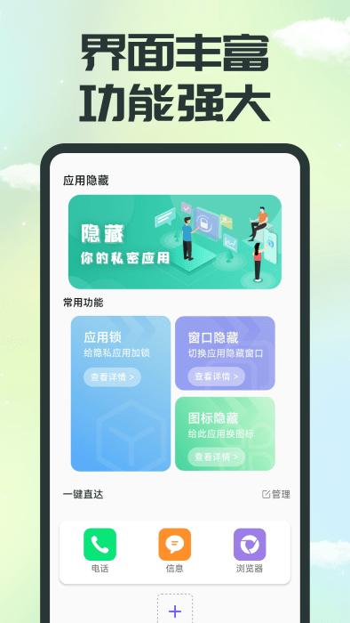 应用隐藏精灵 v1.0.1