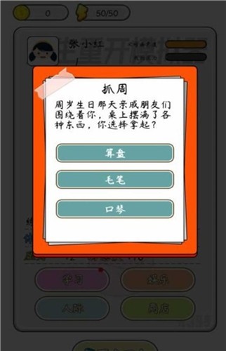 人生重生模拟器  v1.1