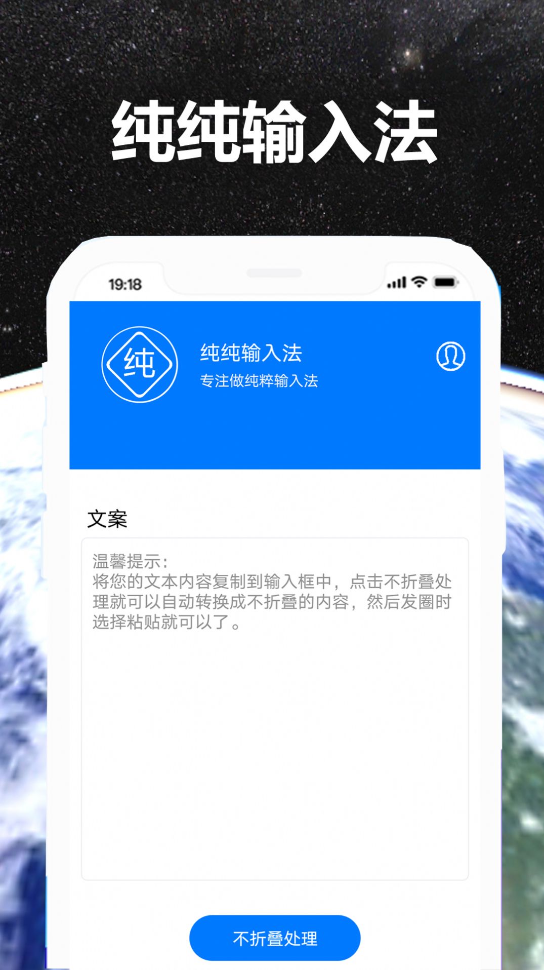 纯纯输入法app v1.0