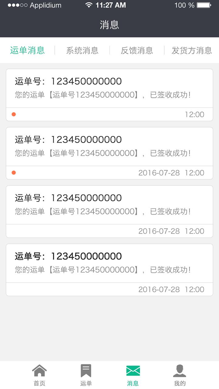 秩序宝司机 v2.3.3