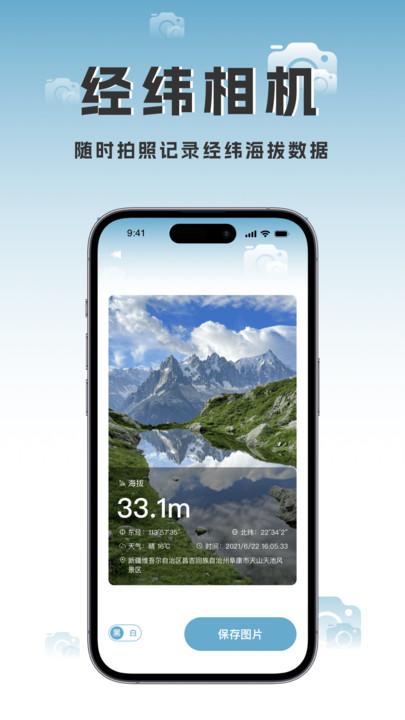 海拔地图海拔相机 v1.0.1
