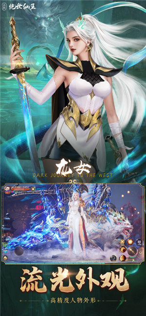 绝世仙王下载 v4.2.1