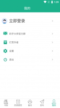 码字大师 v3.1.5