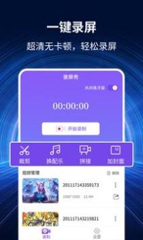 录屏秀 v3.0.5