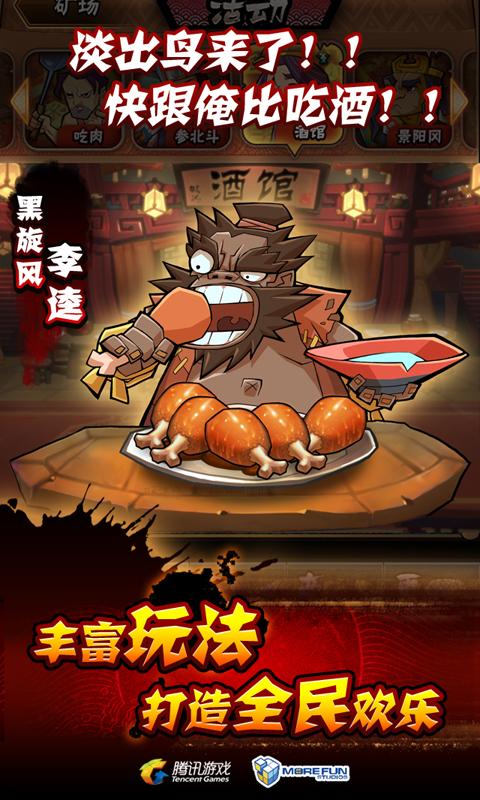 全民水浒  v2.0.249