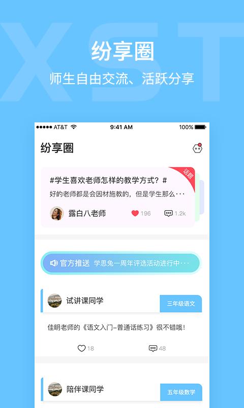 学思兔 2020-09-08 13:16