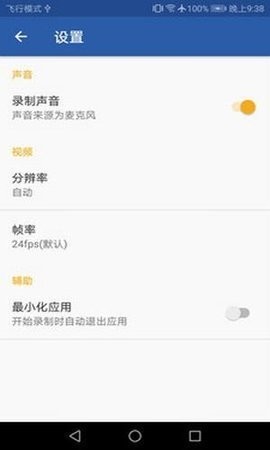 视频录制帮手  v201912161