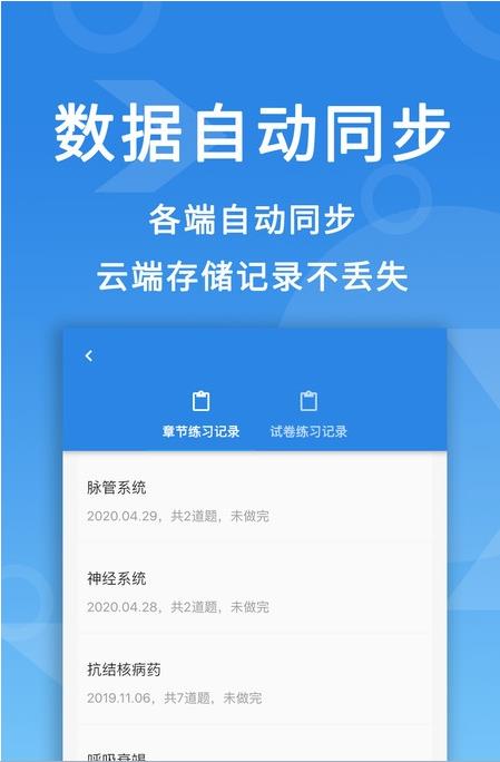 微易用护师医考题库app手机版  v4.3.2
