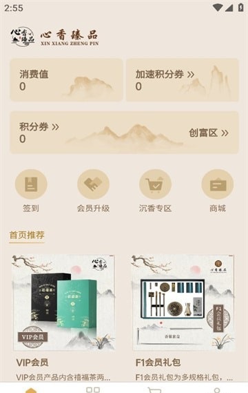 心香臻品 v1.0.39