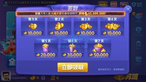 大闹天宫捕鱼 v3.5.0.0